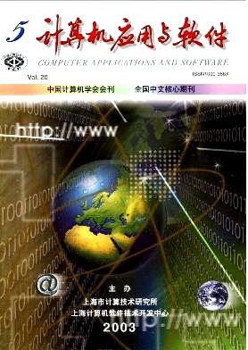 2003年《計(jì)算機(jī)應(yīng)用與軟件》第五期 計(jì)算機(jī)軟件開發(fā)技術(shù)趨勢(shì)與實(shí)踐
