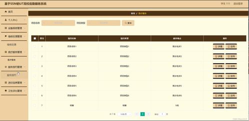 java ssm計(jì)算機(jī)畢業(yè)設(shè)計(jì)基于的ut高校后勤服務(wù)系統(tǒng)zlub1 源碼 程序 數(shù)據(jù)庫(kù) 部署